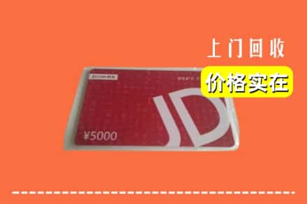 姑苏区回收京东卡